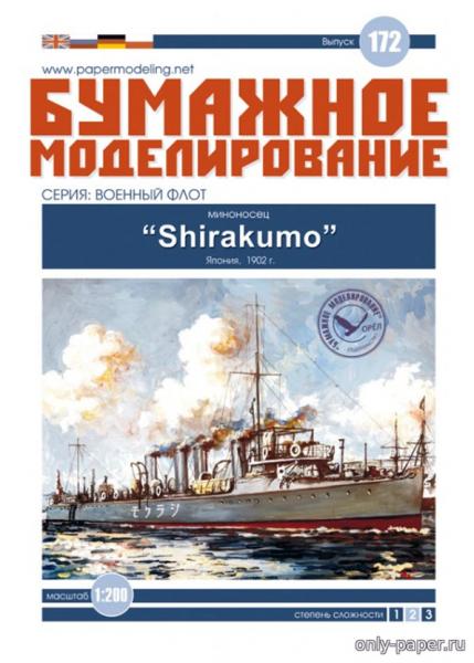 Эсминец IJN Shirakumo