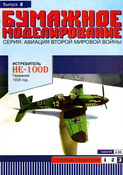 Истребитель Heinkel He-100d