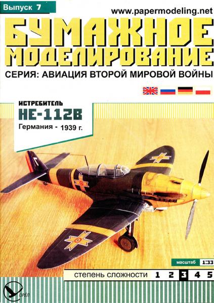 Истребитель Heinkel He-112B