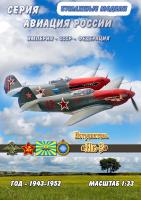 Истребитель Яковлев Як-3