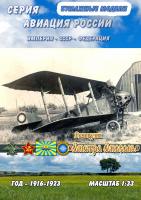 Разведчик Анатра Анасаль