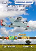 Разведчик Бериев МБР-2