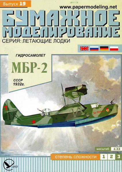 Разведчик Бериев МБР-2