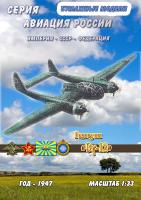 Разведчик Сухой Су-12