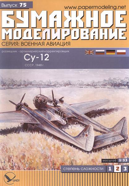 Разведчик Сухой Су-12