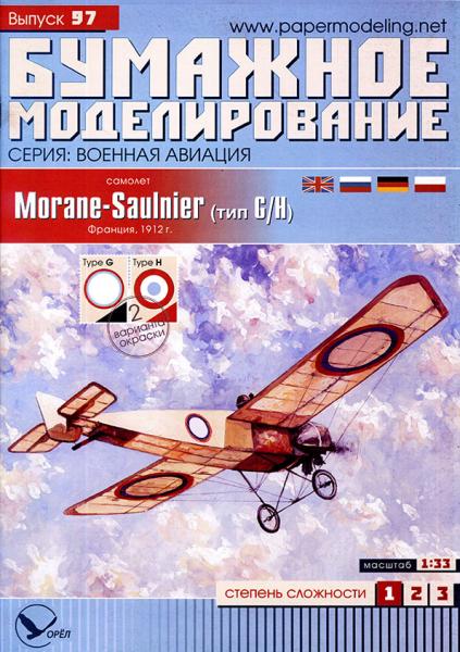 Истребитель Morane-Saulnier G-H