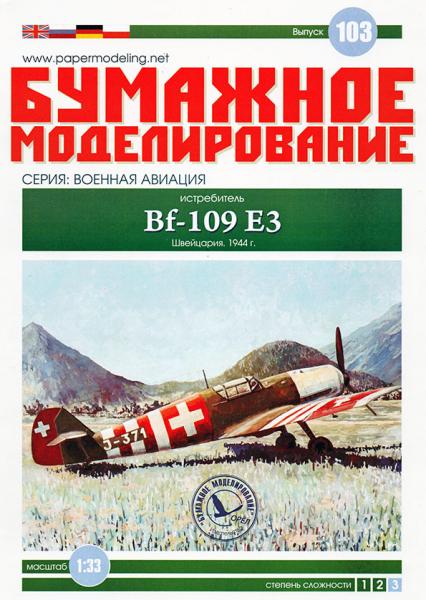 Истребитель Messerschmitt Bf-109E-3