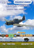 Штурмовик Сухой Су-6 АМ42