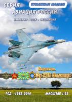 Истребитель Сухой Су-27B Flanker