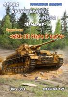 Средний танк SdKfz-161 Pzkpfw IV Ausf-G