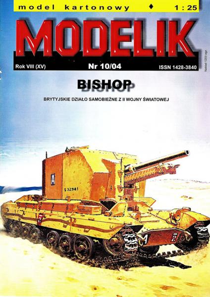 САУ Bishop