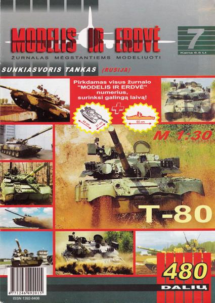 Основной боевой танк Т-80 (1976)