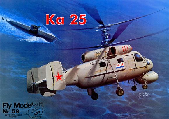 Вертолет Камов Ка-25